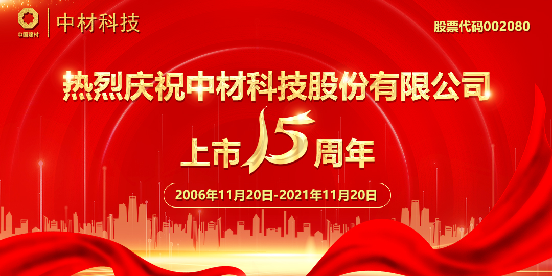 热烈庆祝心博(中国)XINBO·官方网页版上市15周年(图1)